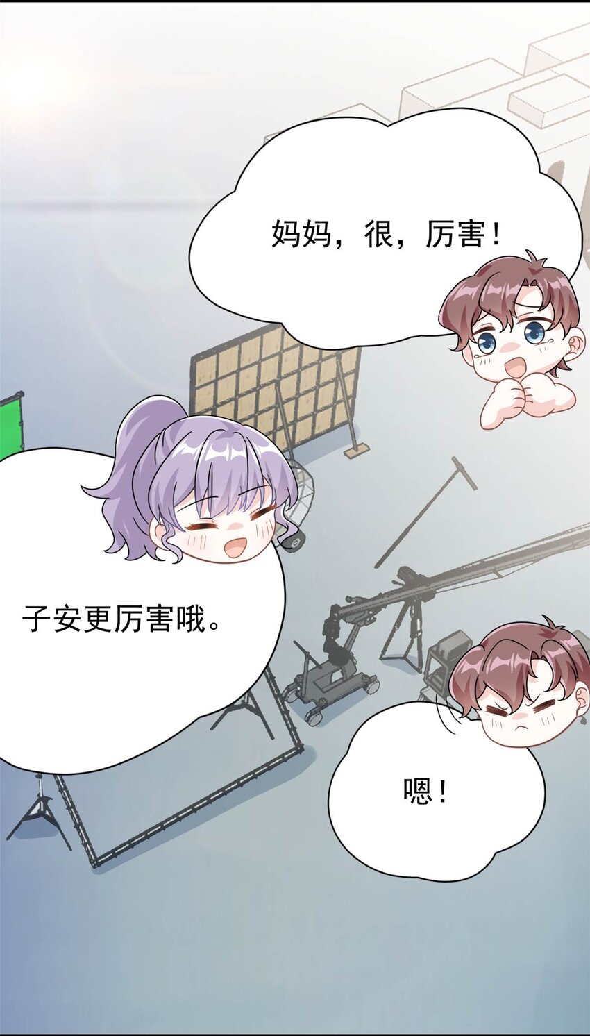 《我的金主只有五岁》第19话 有你在我很放心 第14页