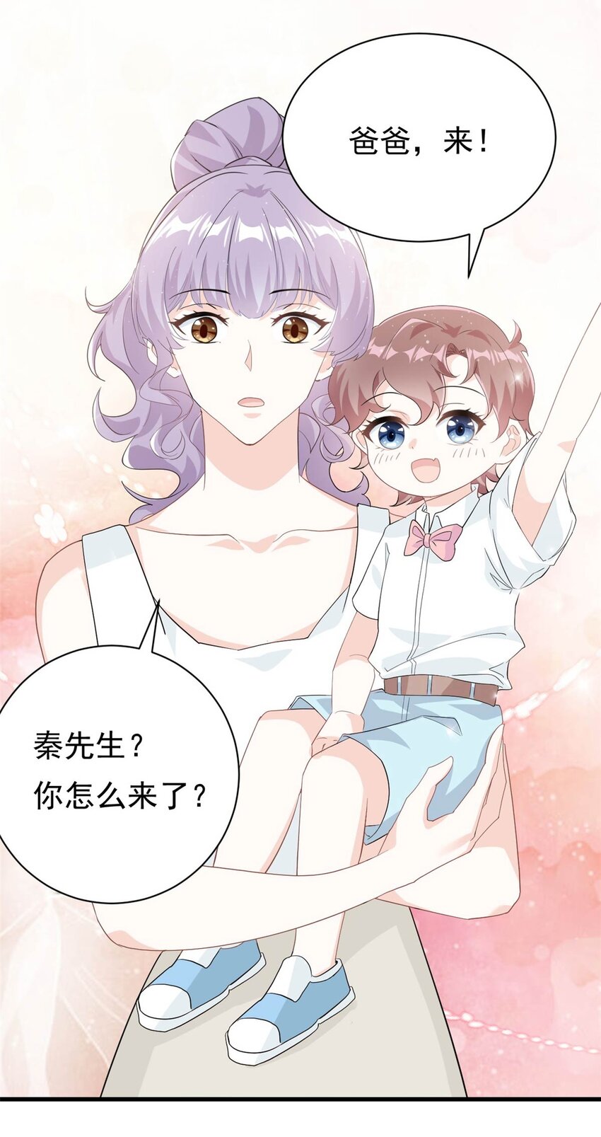 《我的金主只有五岁》第19话 有你在我很放心 第17页
