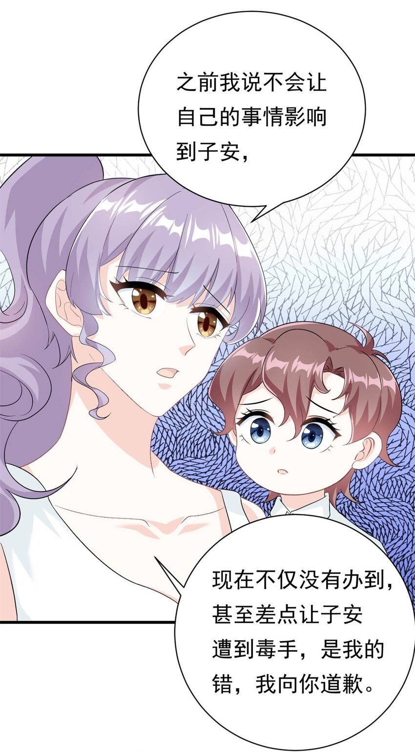 《我的金主只有五岁》第19话 有你在我很放心 第19页