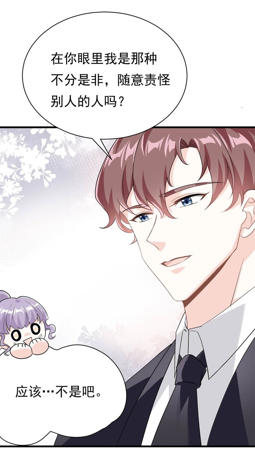 《我的金主只有五岁》第19话 有你在我很放心 第21页