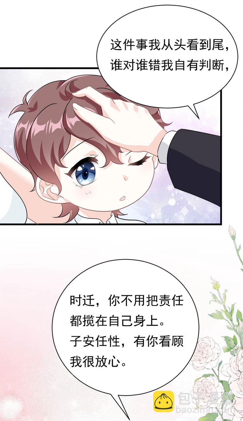 《我的金主只有五岁》第19话 有你在我很放心 第22页