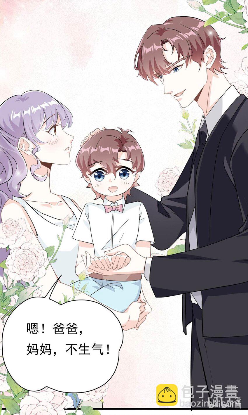 《我的金主只有五岁》第19话 有你在我很放心 第23页