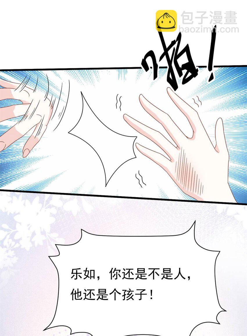 《我的金主只有五岁》第19话 有你在我很放心 第3页