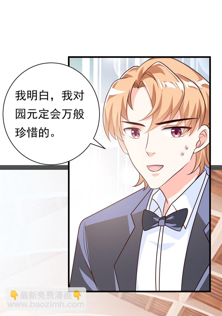 《我的金主只有五岁》第16话 总裁驾到 第20页
