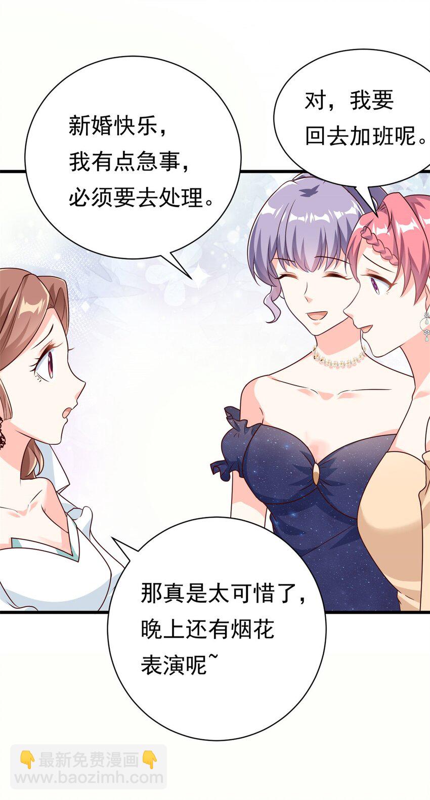 《我的金主只有五岁》第16话 总裁驾到 第7页
