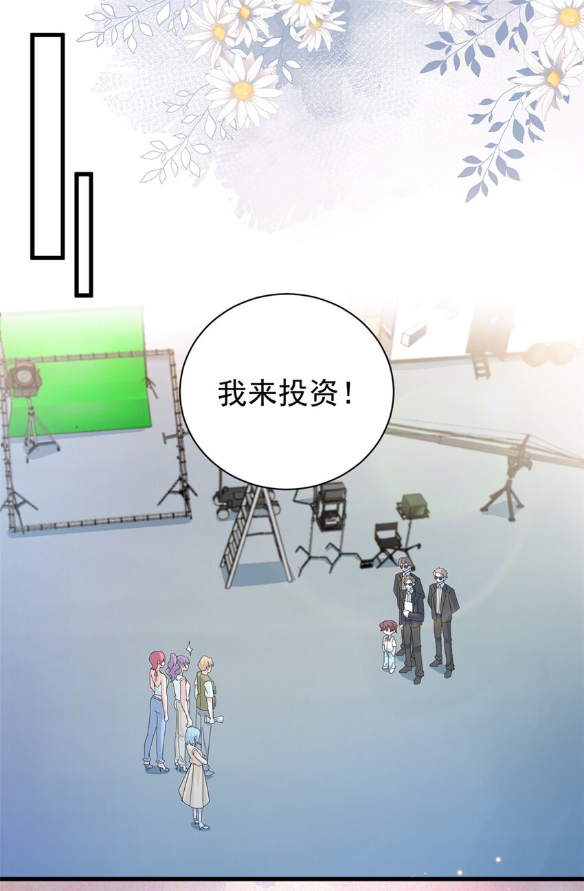 《我的金主只有五岁》第18话 到底是什么身份 第11页