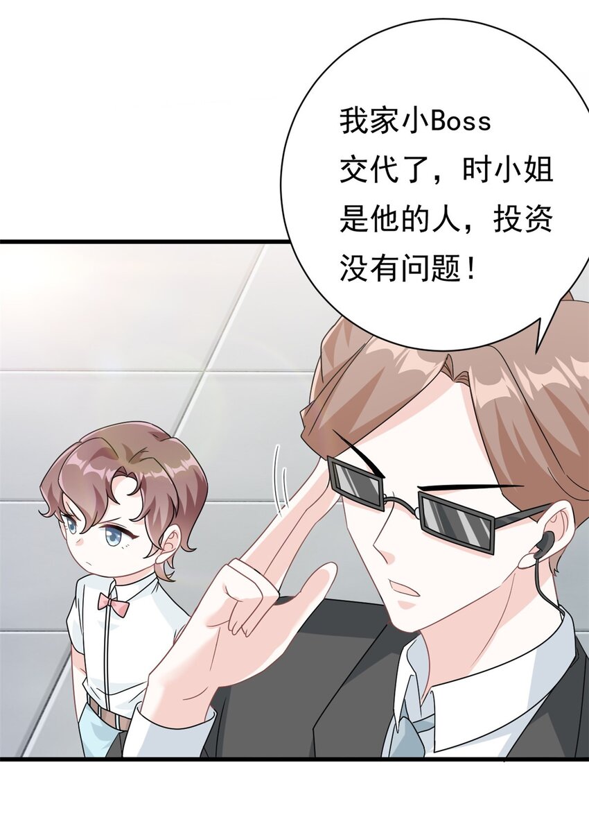 《我的金主只有五岁》第18话 到底是什么身份 第13页