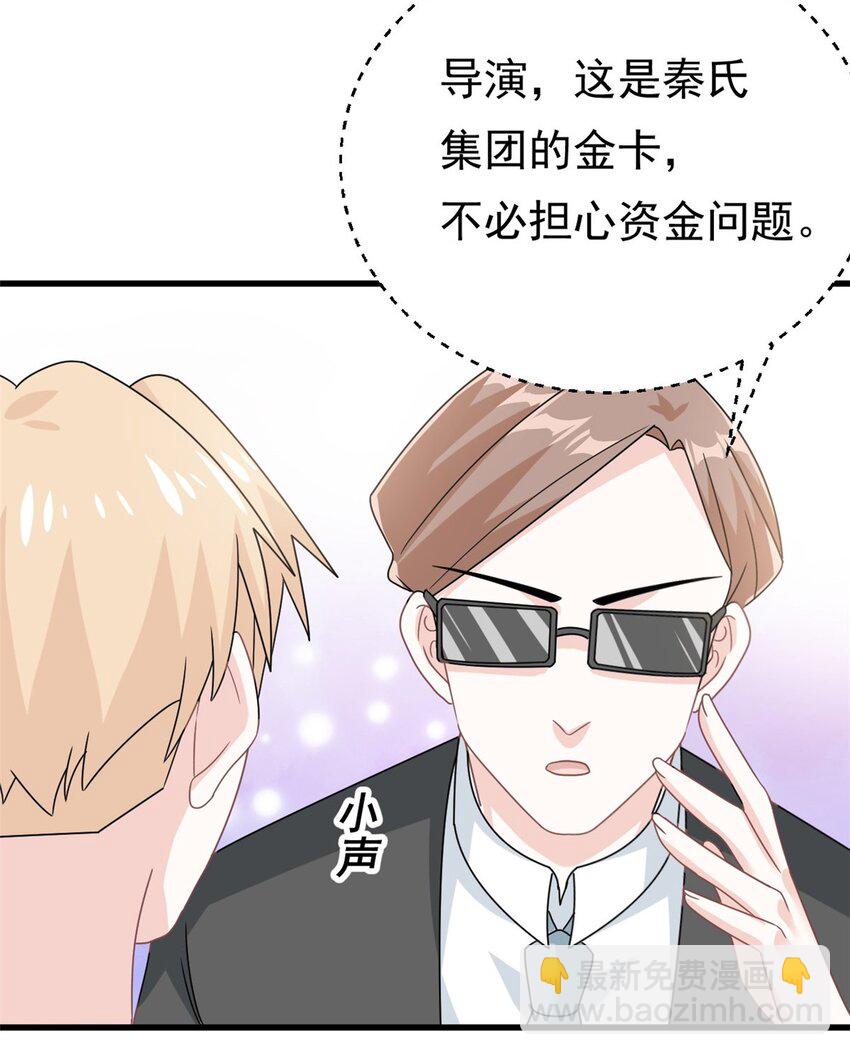 《我的金主只有五岁》第18话 到底是什么身份 第16页