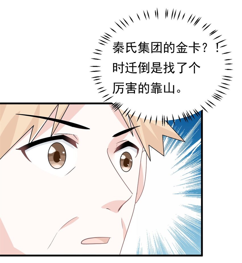 《我的金主只有五岁》第18话 到底是什么身份 第17页