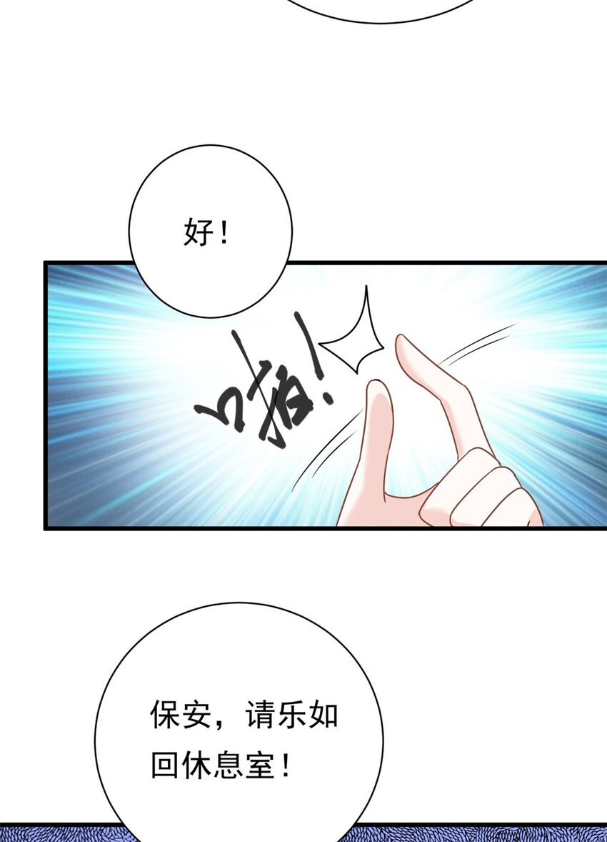 《我的金主只有五岁》第18话 到底是什么身份 第22页