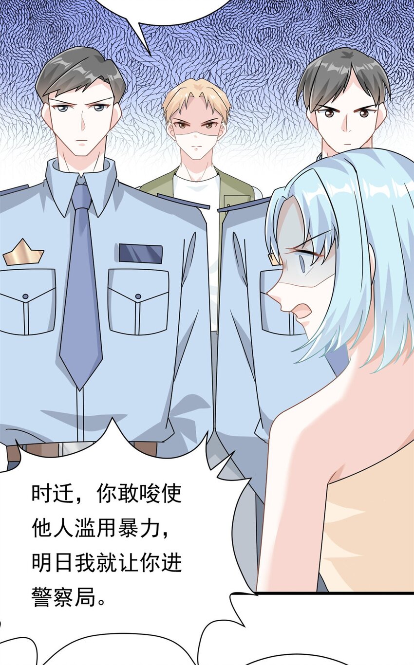 《我的金主只有五岁》第18话 到底是什么身份 第23页