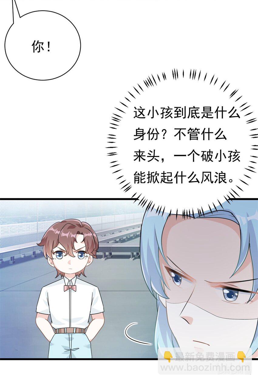 《我的金主只有五岁》第18话 到底是什么身份 第25页