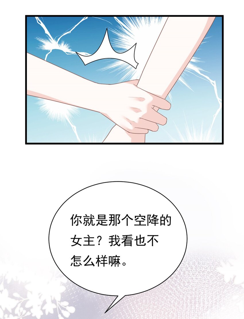 《我的金主只有五岁》第18话 到底是什么身份 第2页
