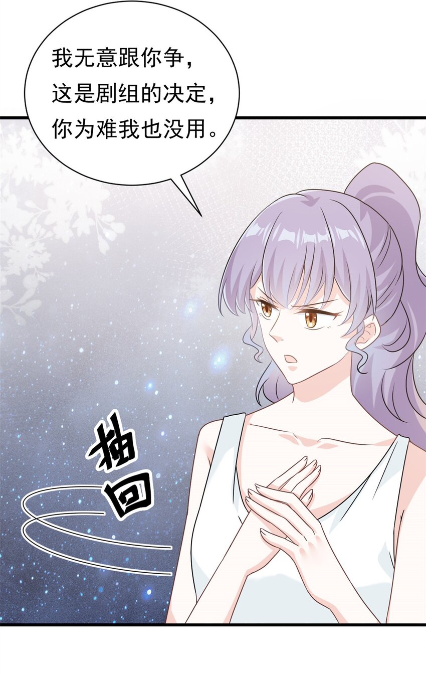 《我的金主只有五岁》第18话 到底是什么身份 第4页