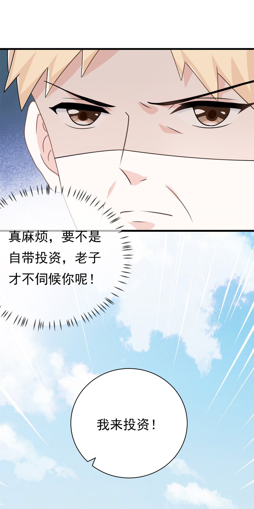 《我的金主只有五岁》第18话 到底是什么身份 第9页