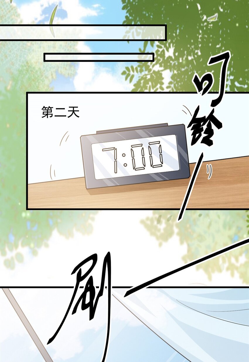 《我的金主只有五岁》第17话 短暂的快乐 第12页