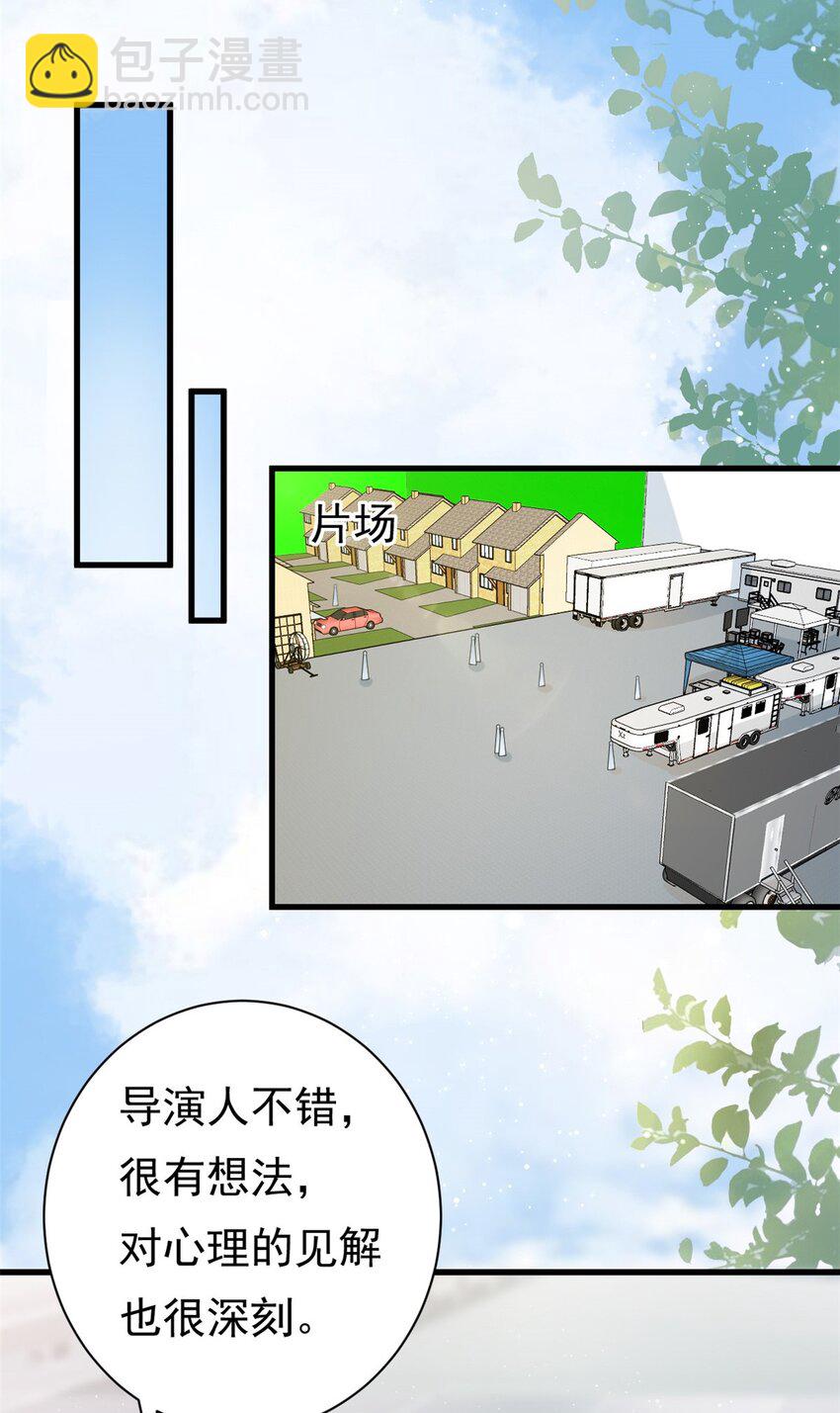 《我的金主只有五岁》第17话 短暂的快乐 第17页