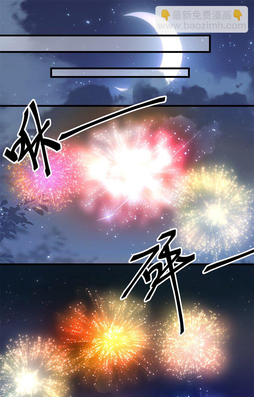 《我的金主只有五岁》第17话 短暂的快乐 第2页
