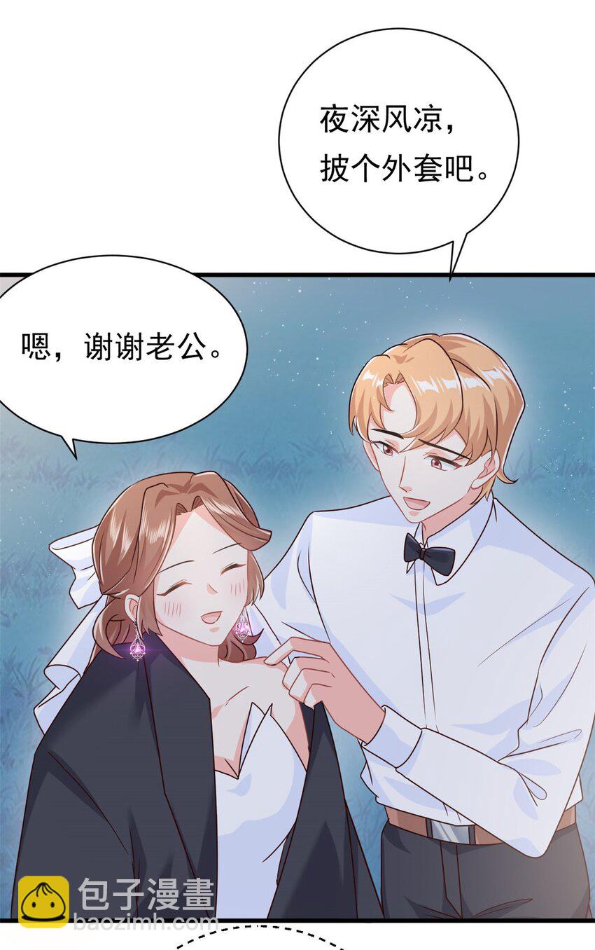 《我的金主只有五岁》第17话 短暂的快乐 第4页