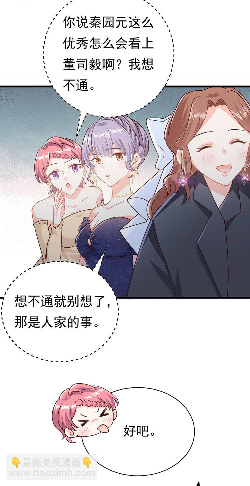 《我的金主只有五岁》第17话 短暂的快乐 第5页