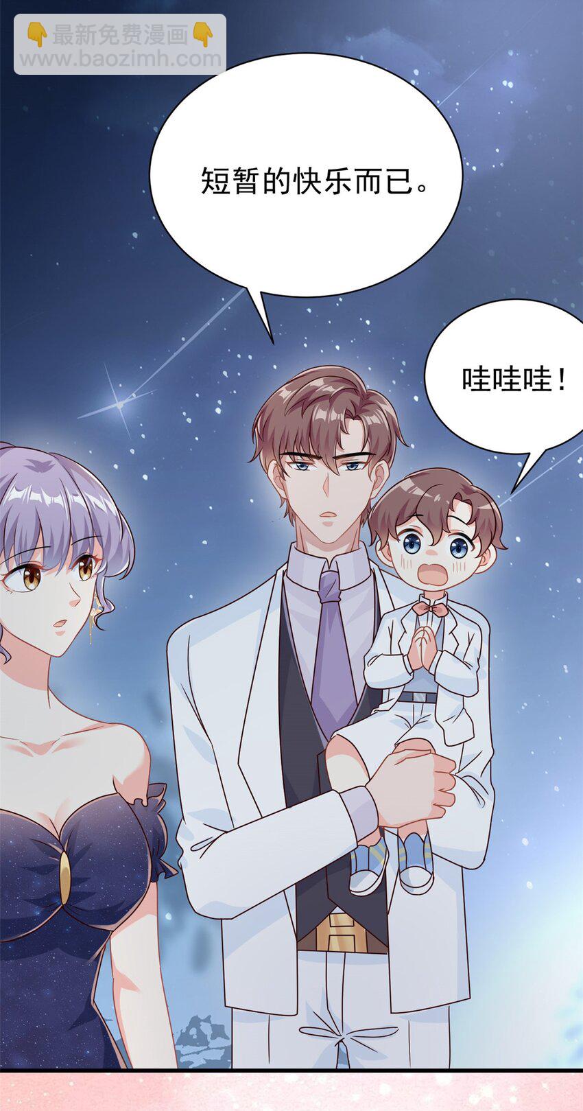 《我的金主只有五岁》第17话 短暂的快乐 第8页