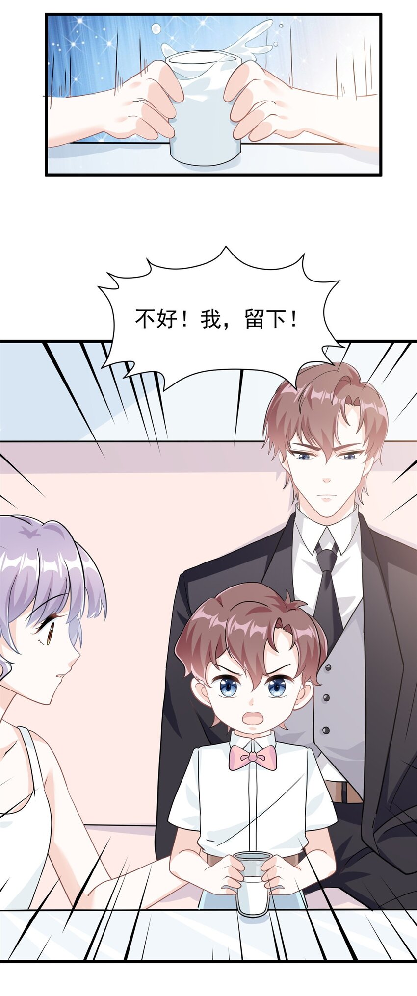 《我的金主只有五岁》第20话 上热搜了！？ 第12页