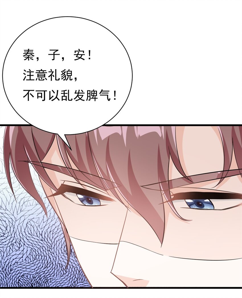 《我的金主只有五岁》第20话 上热搜了！？ 第13页