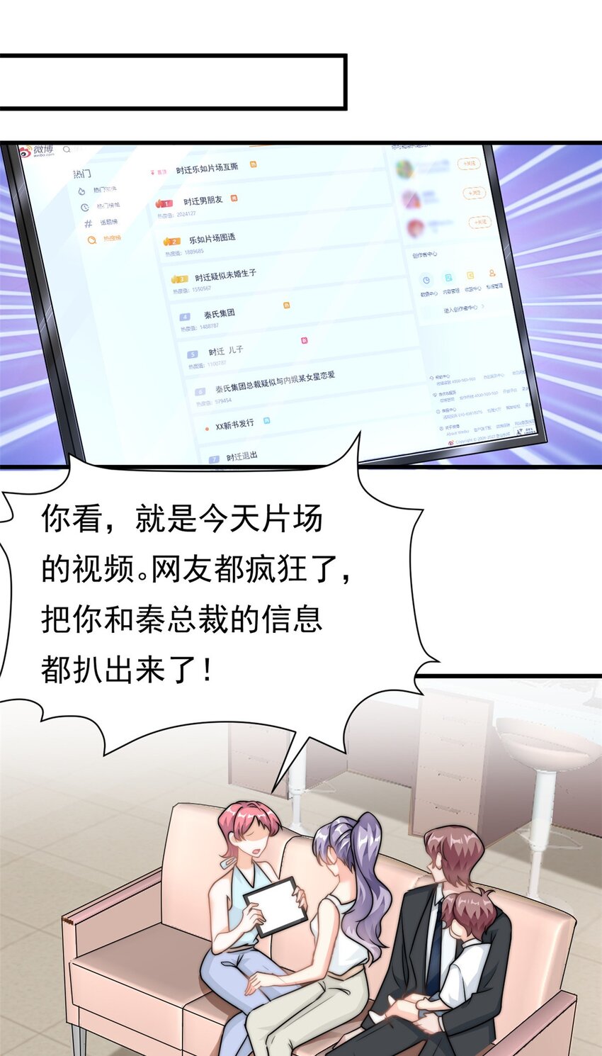《我的金主只有五岁》第20话 上热搜了！？ 第20页