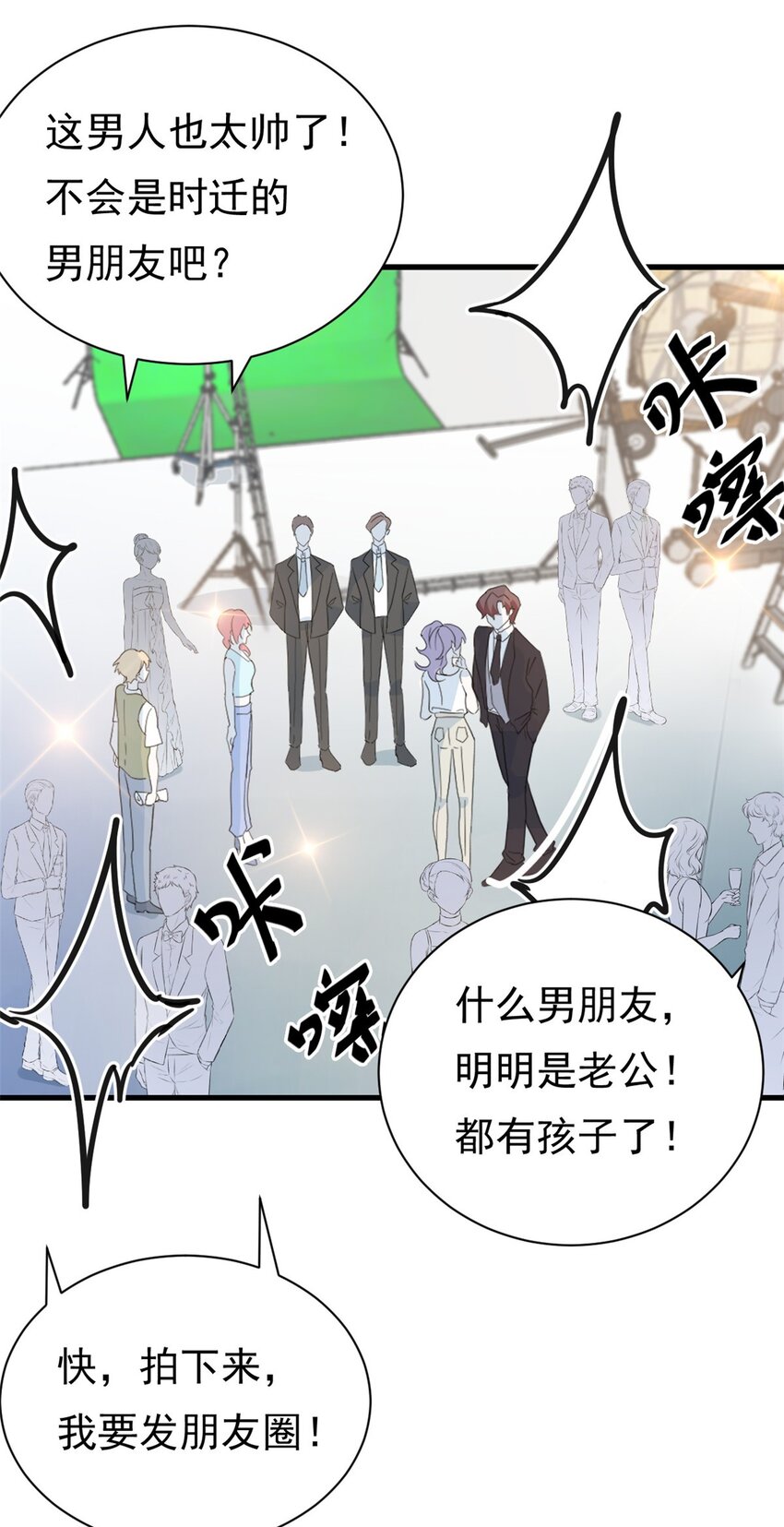 《我的金主只有五岁》第20话 上热搜了！？ 第2页