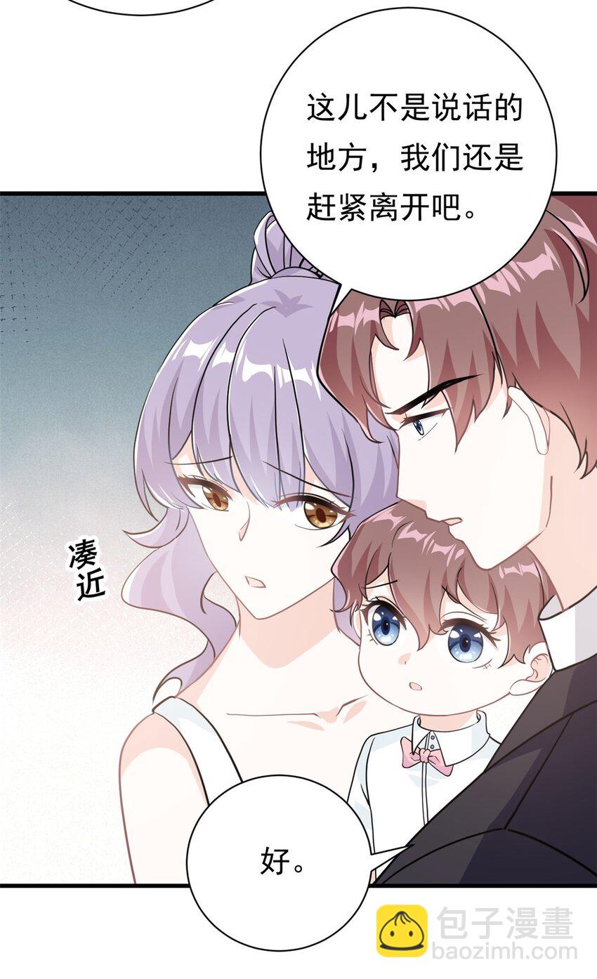 《我的金主只有五岁》第20话 上热搜了！？ 第3页