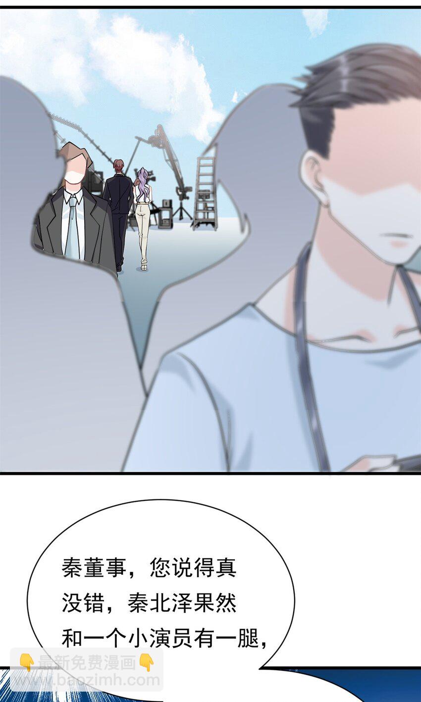《我的金主只有五岁》第20话 上热搜了！？ 第5页