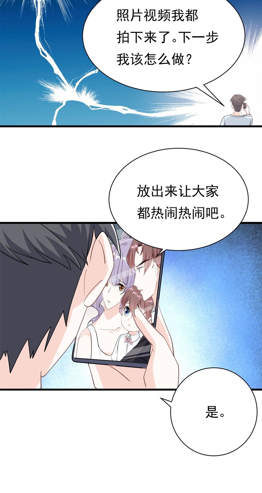 《我的金主只有五岁》第20话 上热搜了！？ 第6页