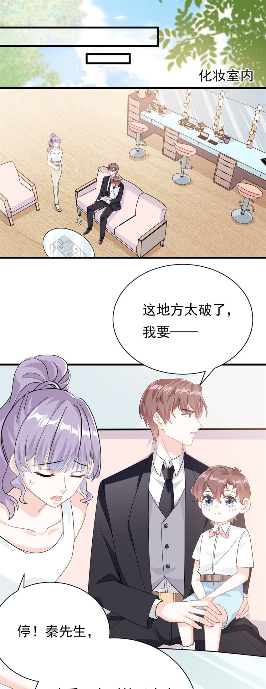 《我的金主只有五岁》第20话 上热搜了！？ 第7页