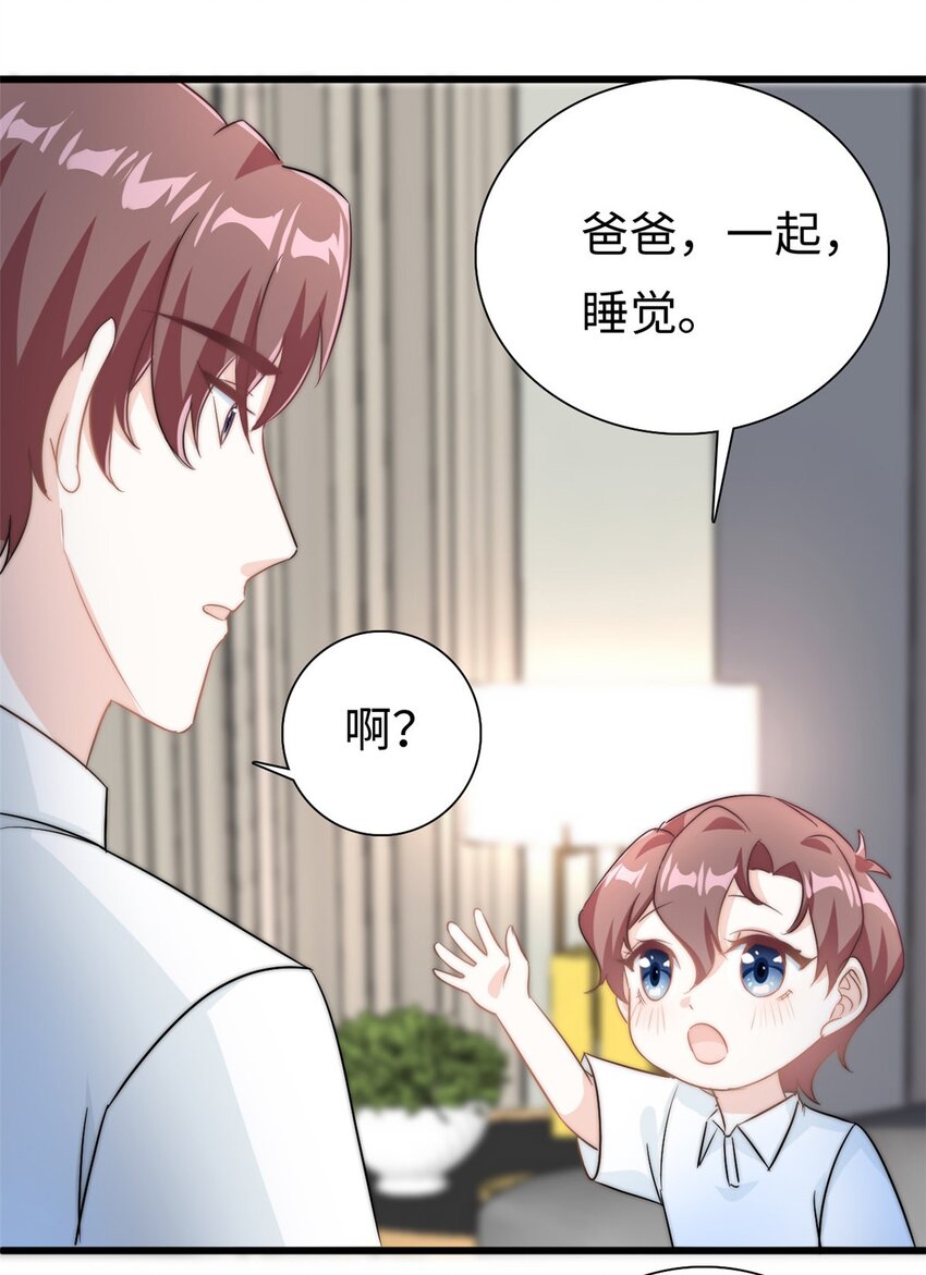 《我的金主只有五岁》第23话 要一起睡觉哦 第10页