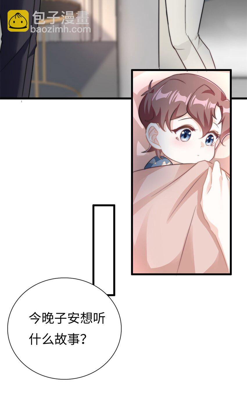 《我的金主只有五岁》第23话 要一起睡觉哦 第12页