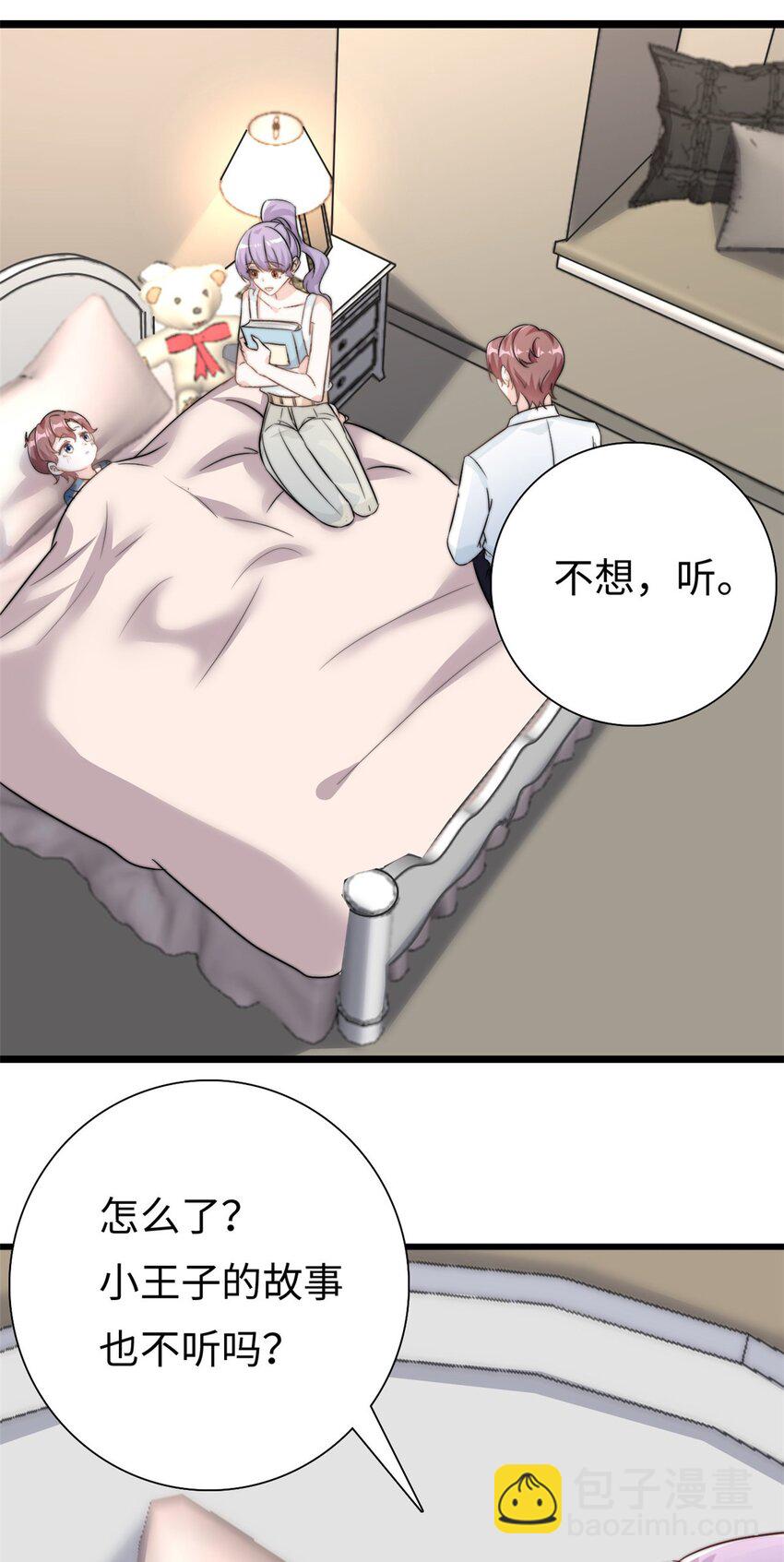 《我的金主只有五岁》第23话 要一起睡觉哦 第13页