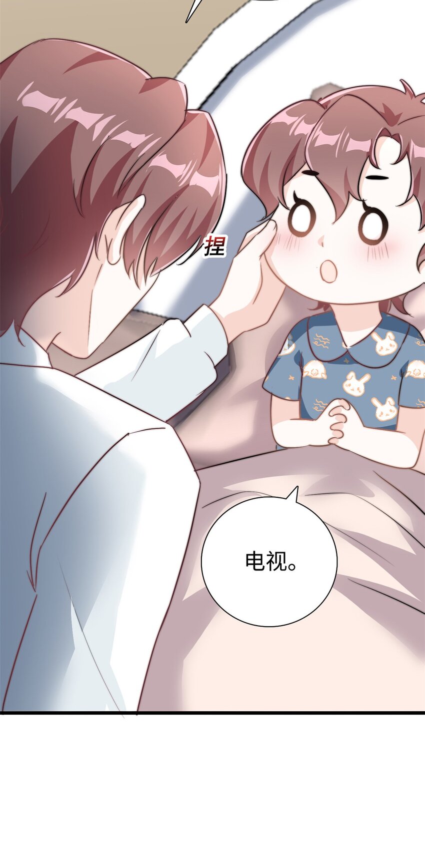 《我的金主只有五岁》第23话 要一起睡觉哦 第15页