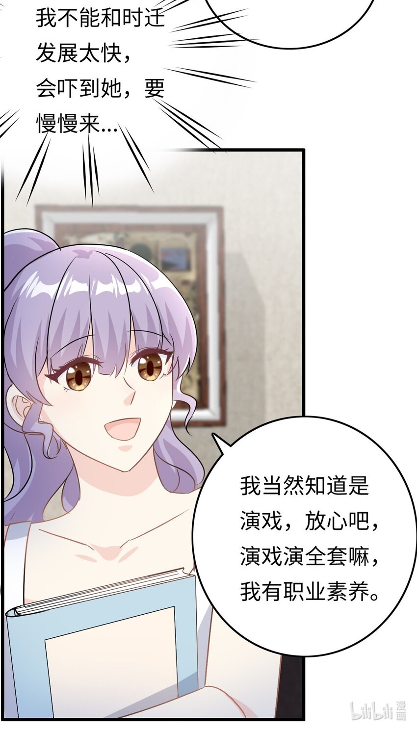 《我的金主只有五岁》第23话 要一起睡觉哦 第23页