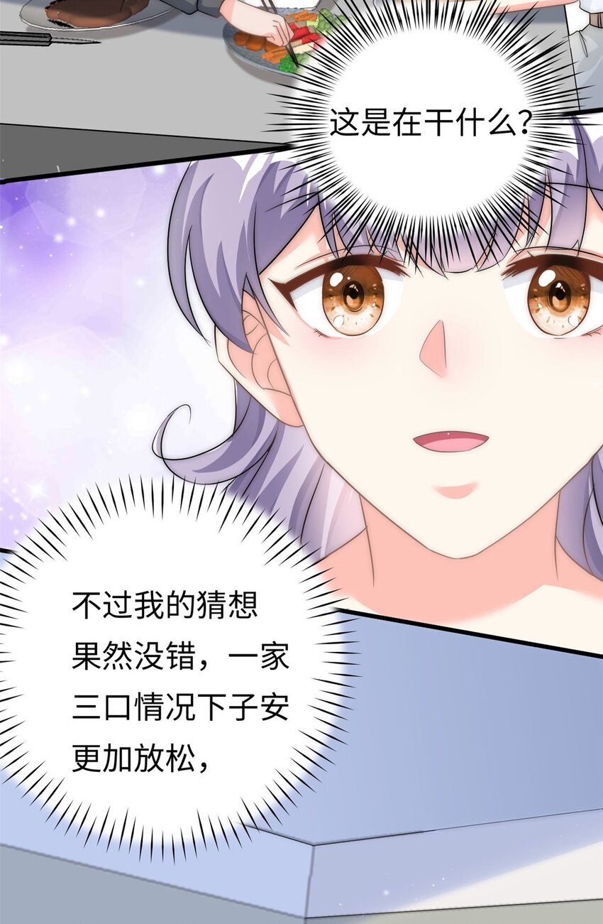 《我的金主只有五岁》第23话 要一起睡觉哦 第6页