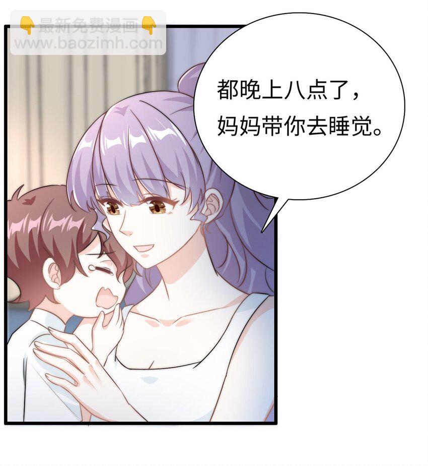 《我的金主只有五岁》第23话 要一起睡觉哦 第9页