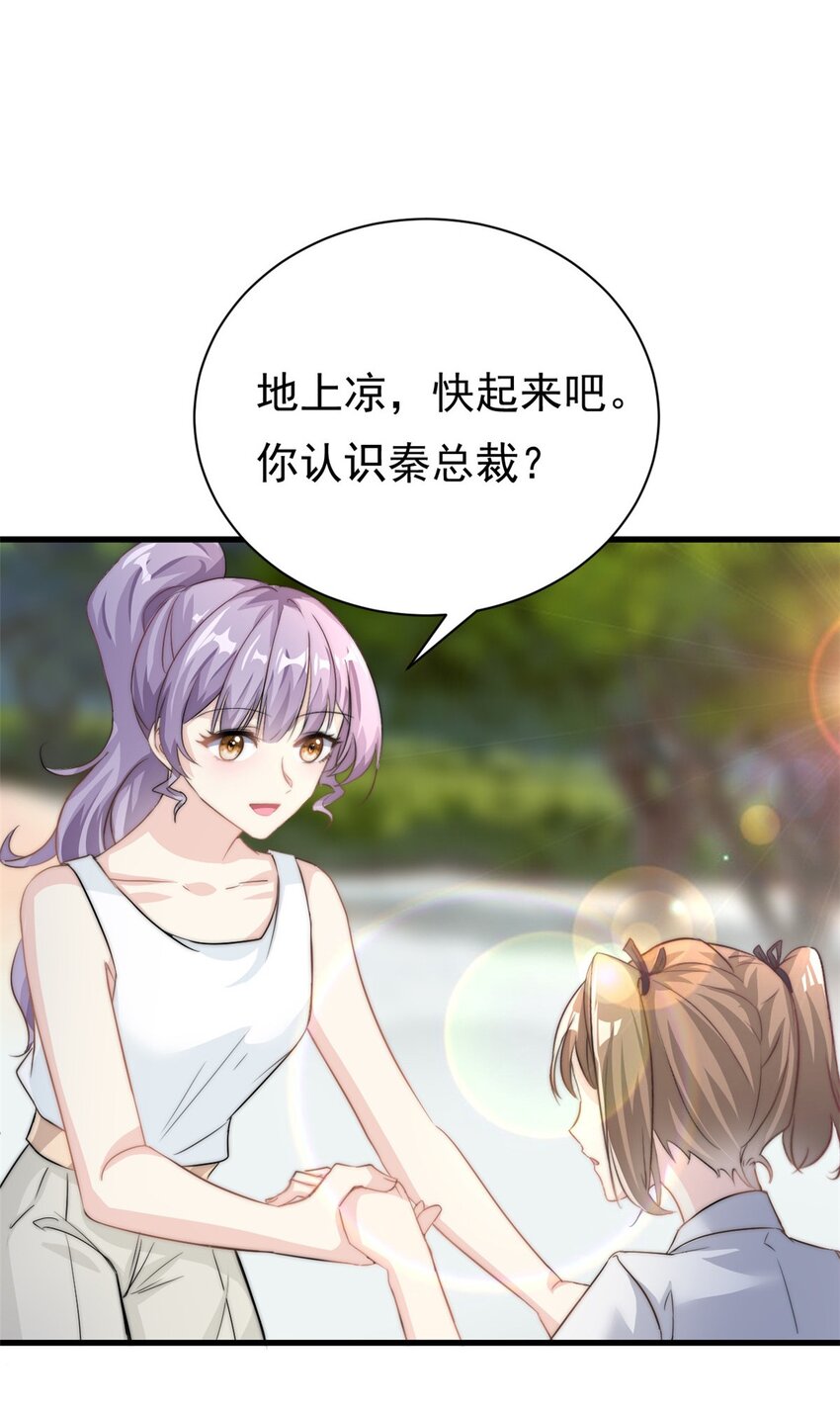 《我的金主只有五岁》第21话 愿意让我帮你吗 第14页
