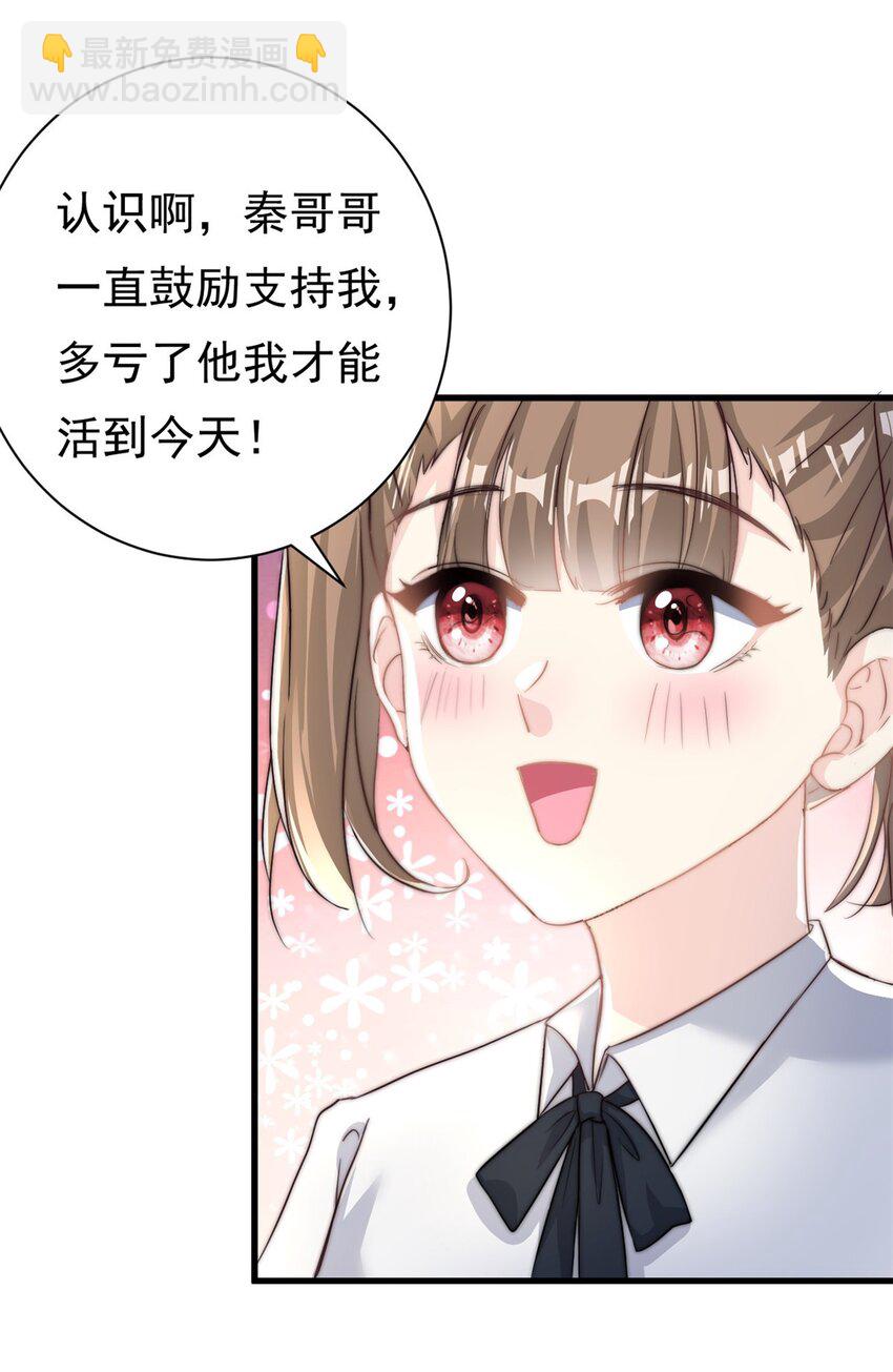 《我的金主只有五岁》第21话 愿意让我帮你吗 第15页
