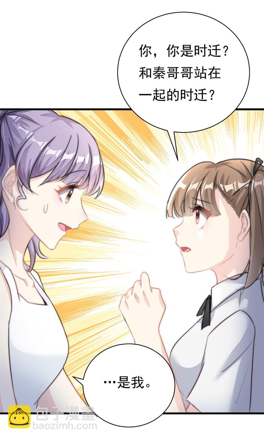 《我的金主只有五岁》第21话 愿意让我帮你吗 第16页
