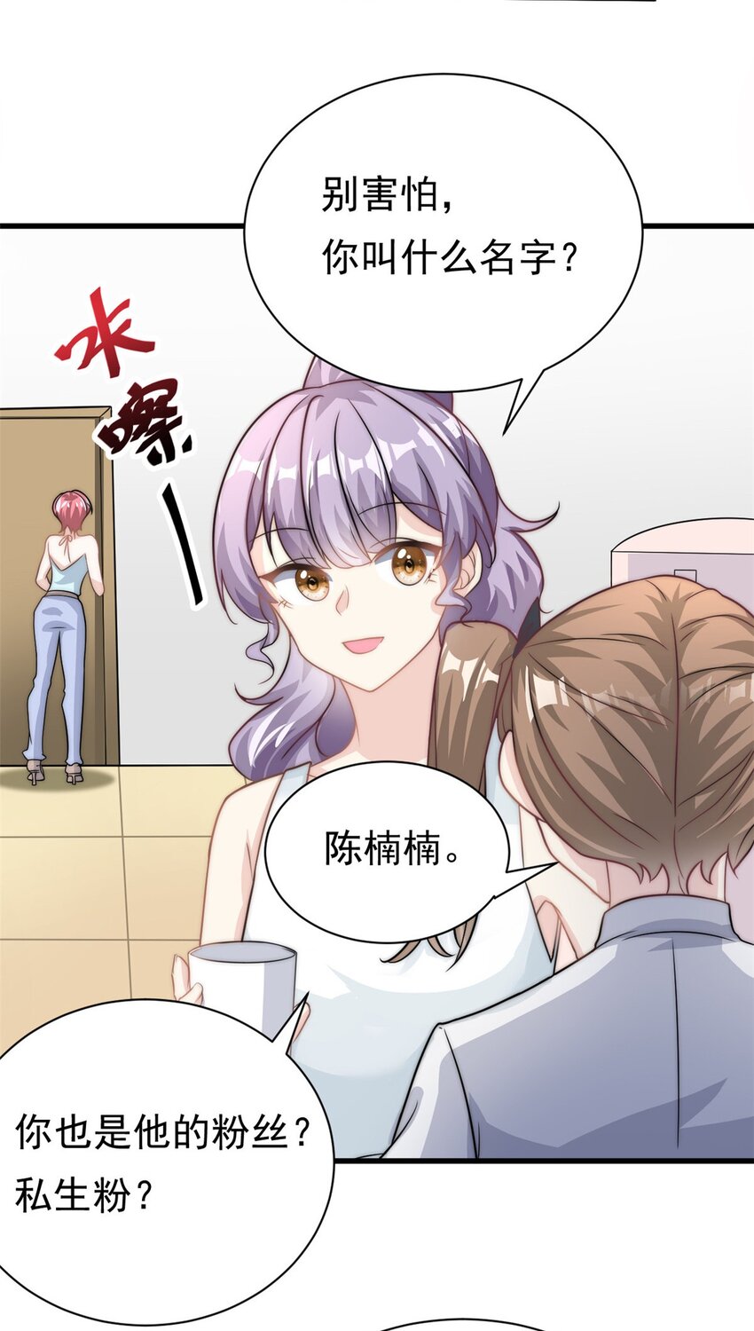 《我的金主只有五岁》第21话 愿意让我帮你吗 第19页