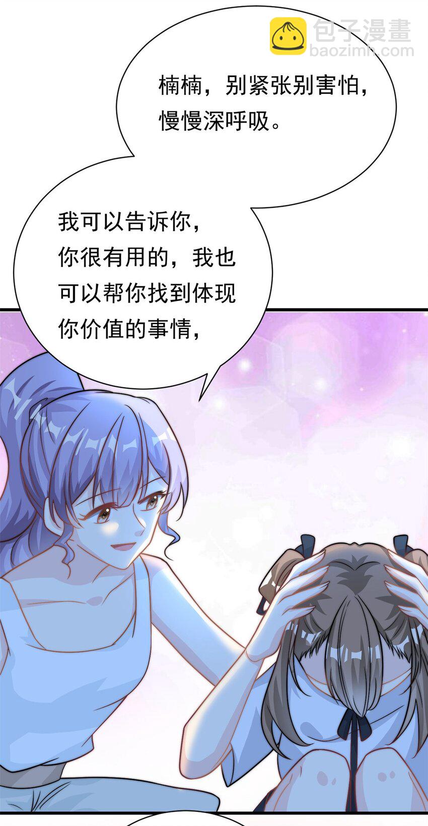 《我的金主只有五岁》第21话 愿意让我帮你吗 第24页
