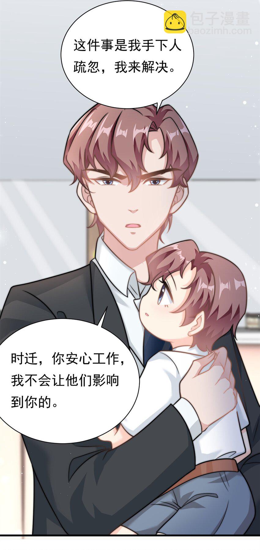 《我的金主只有五岁》第21话 愿意让我帮你吗 第4页