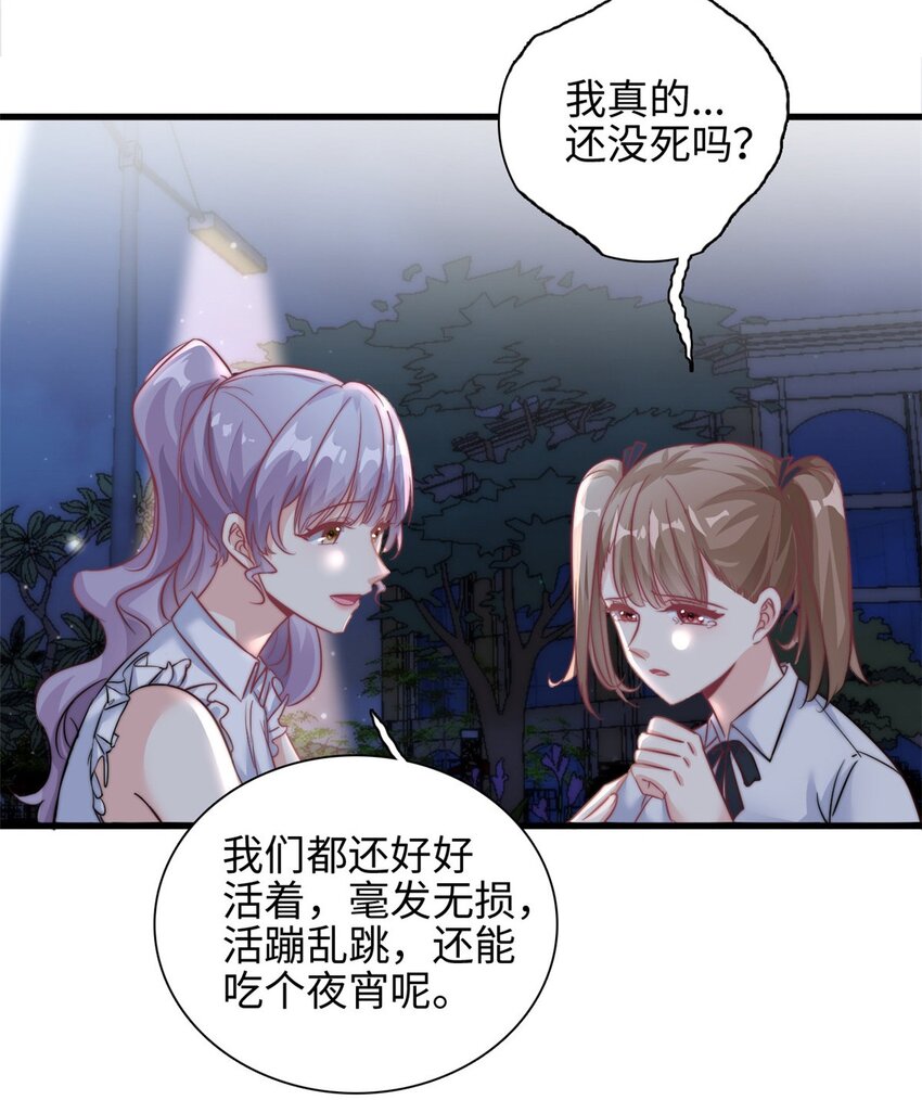 《我的金主只有五岁》第27话 竟如此多纠葛… 第11页