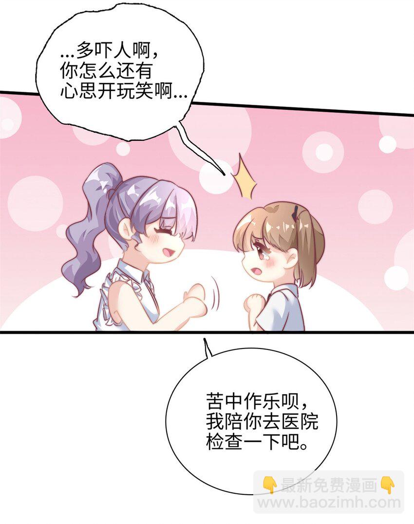 《我的金主只有五岁》第27话 竟如此多纠葛… 第12页