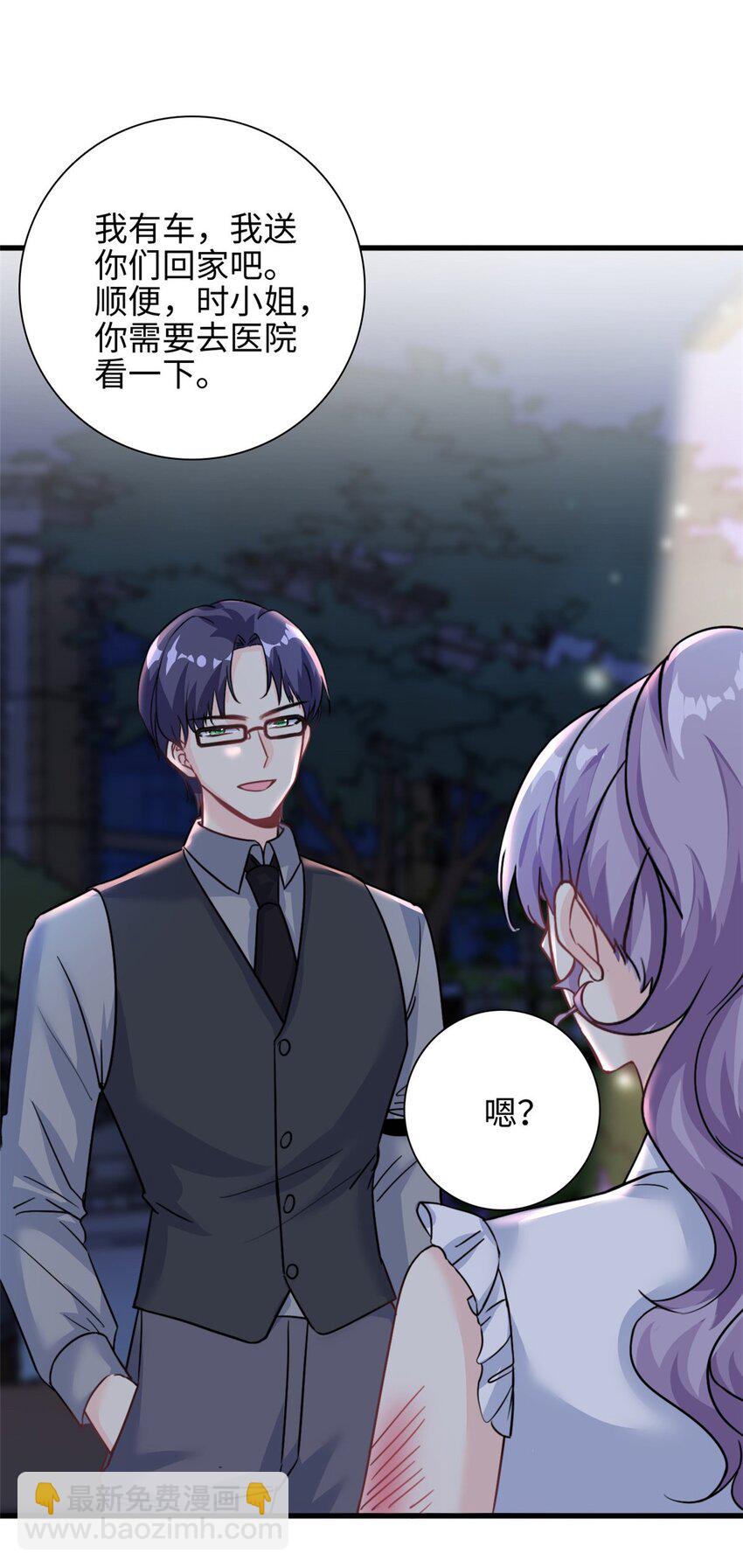《我的金主只有五岁》第27话 竟如此多纠葛… 第14页