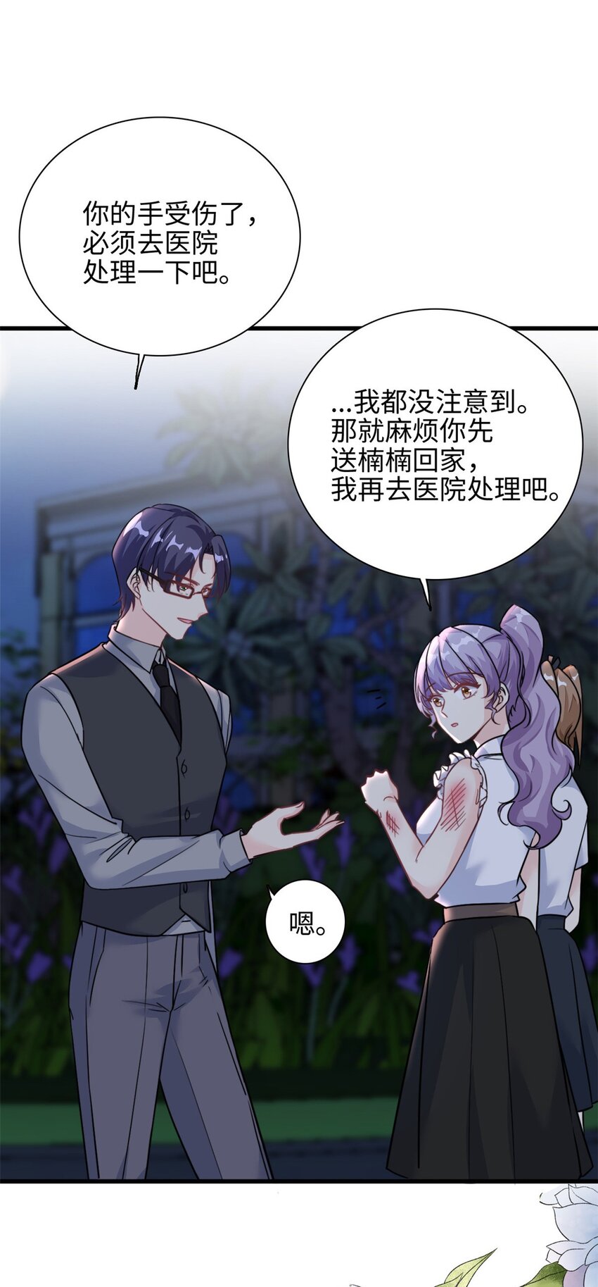 《我的金主只有五岁》第27话 竟如此多纠葛… 第15页